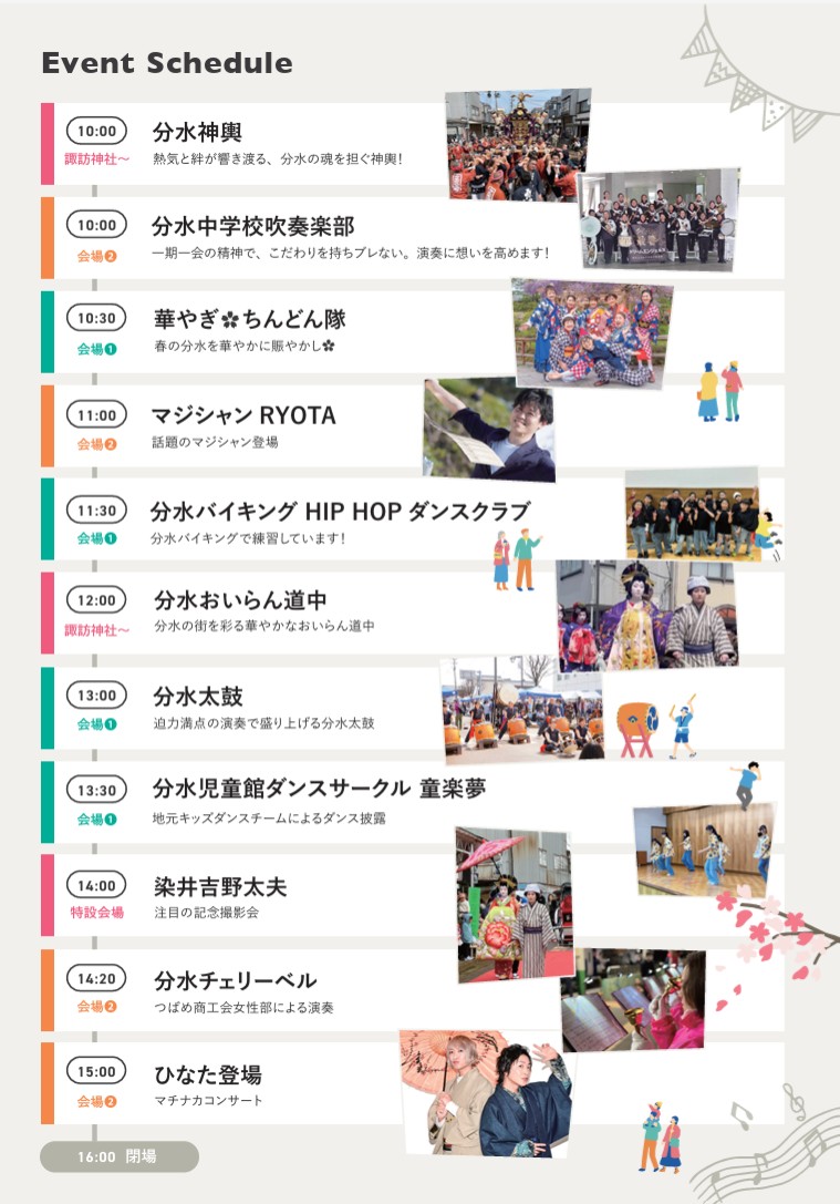 4月12日のイベントスケジュールをご覧ください！